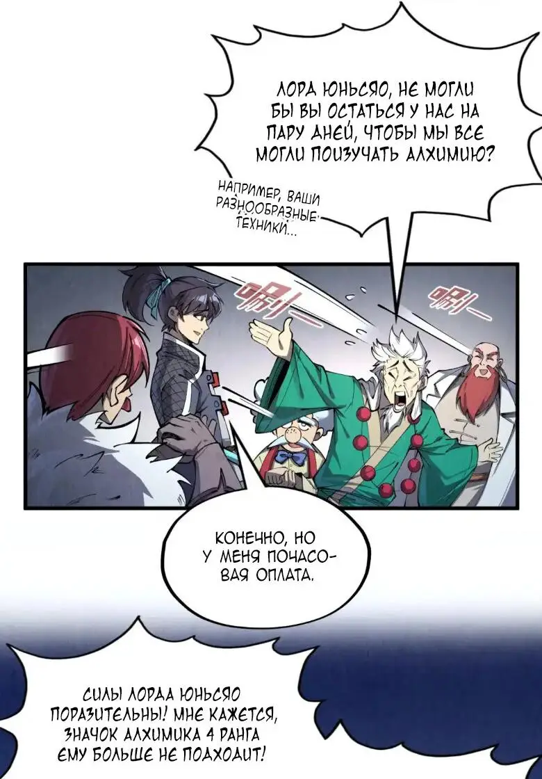Страница 32 главы 231 манги Сильнейший во все времена / Strongest of all time