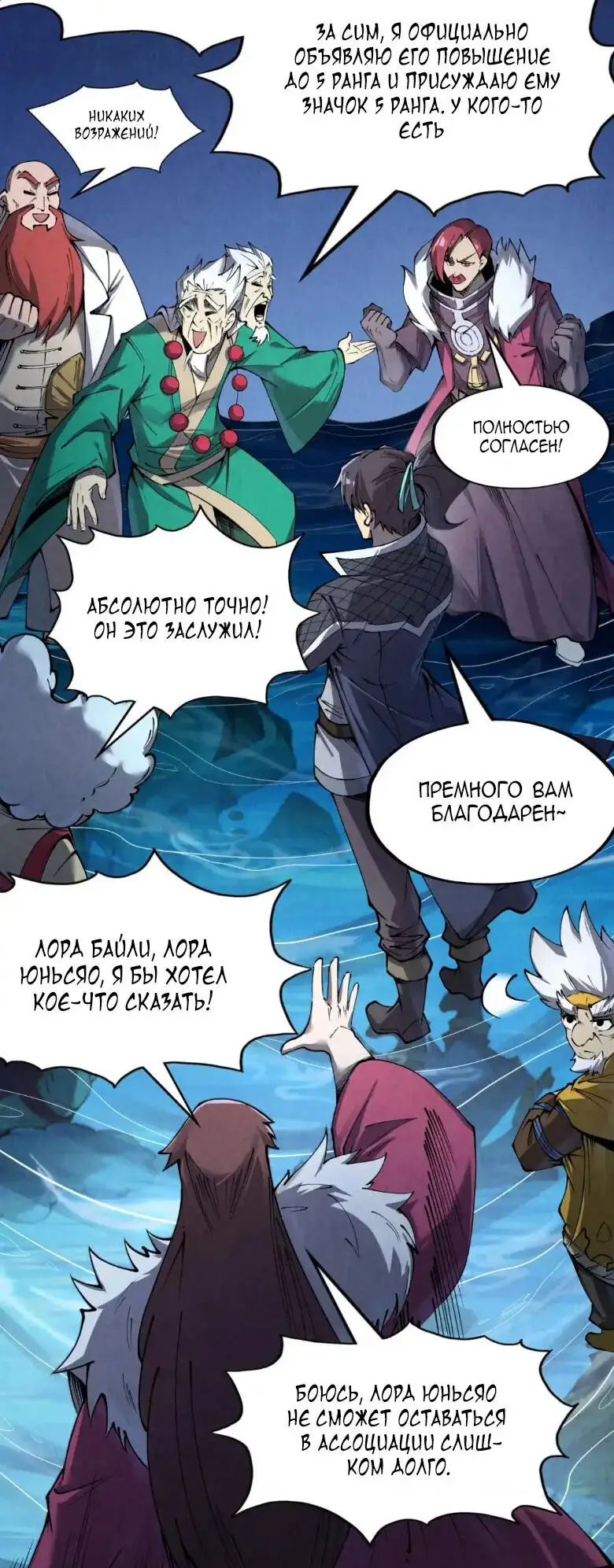 Страница 33 главы 231 манги Сильнейший во все времена / Strongest of all time