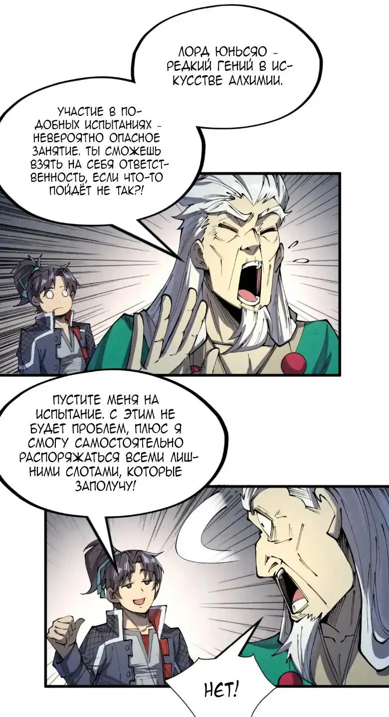 Страница 36 главы 231 манги Сильнейший во все времена / Strongest of all time