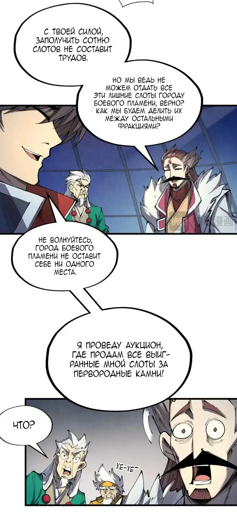 Страница 37 главы 231 манги Сильнейший во все времена / Strongest of all time
