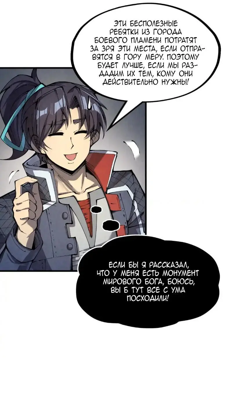 Страница 38 главы 231 манги Сильнейший во все времена / Strongest of all time