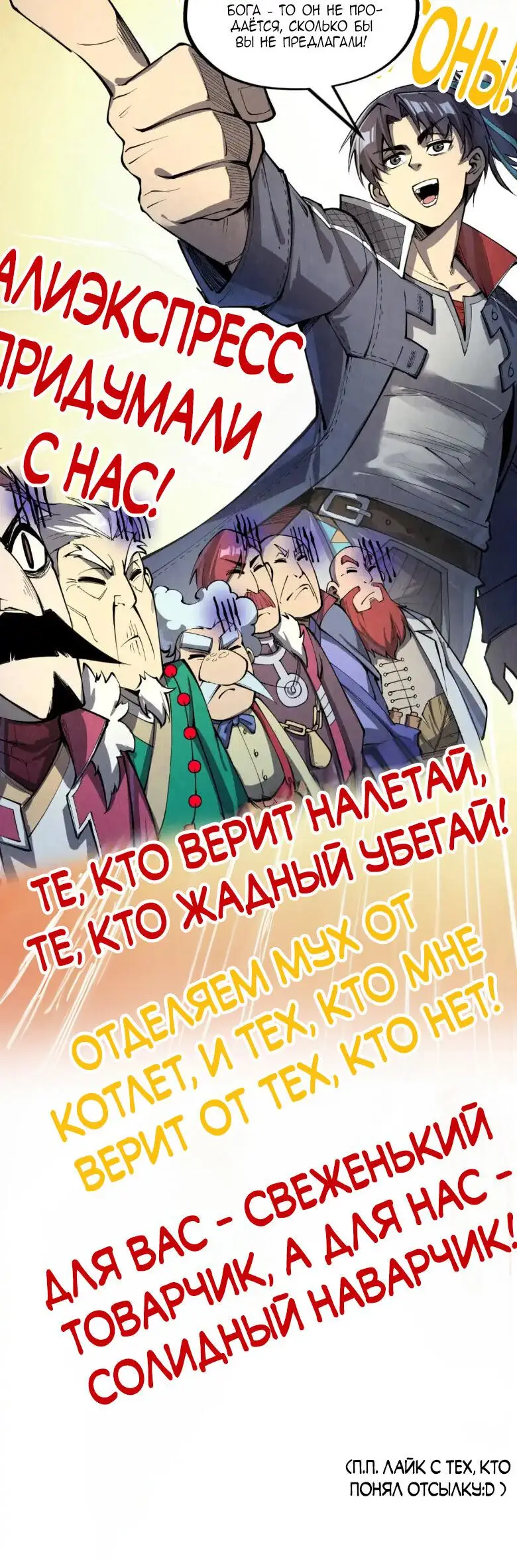 Страница 41 главы 231 манги Сильнейший во все времена / Strongest of all time