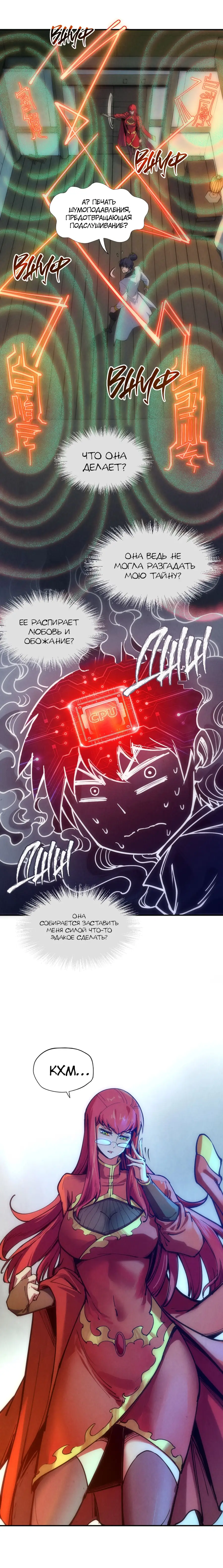 Страница 4 главы 96 манги Сильнейший во все времена / Strongest of all time