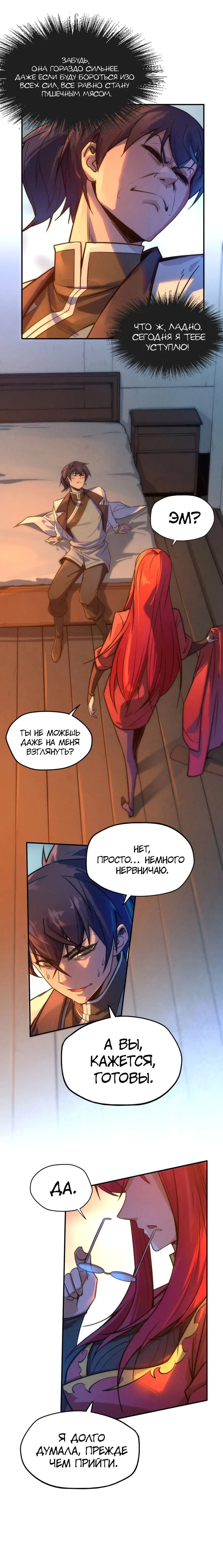 Страница 5 главы 96 манги Сильнейший во все времена / Strongest of all time