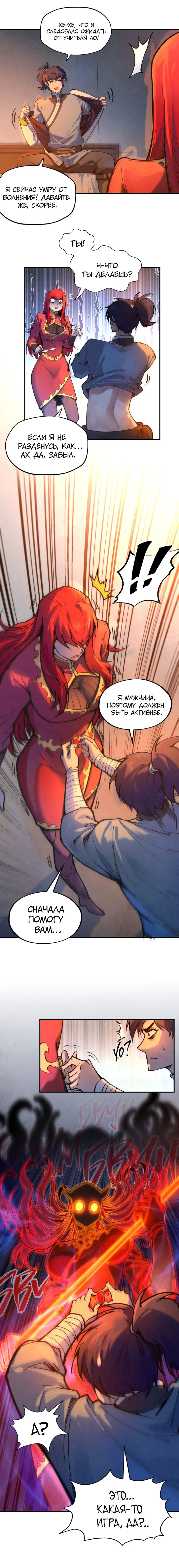 Страница 6 главы 96 манги Сильнейший во все времена / Strongest of all time