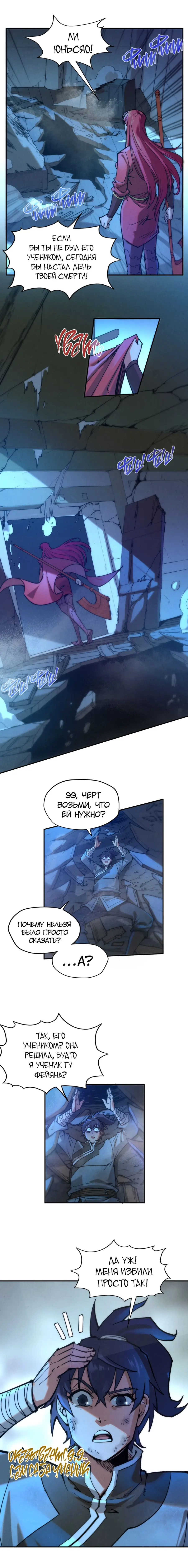 Страница 8 главы 96 манги Сильнейший во все времена / Strongest of all time
