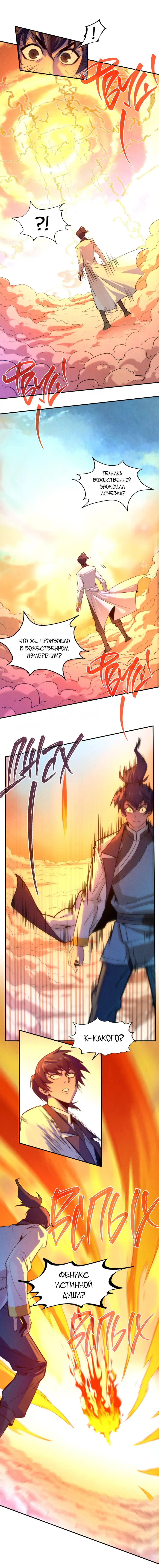 Страница 10 главы 96 манги Сильнейший во все времена / Strongest of all time