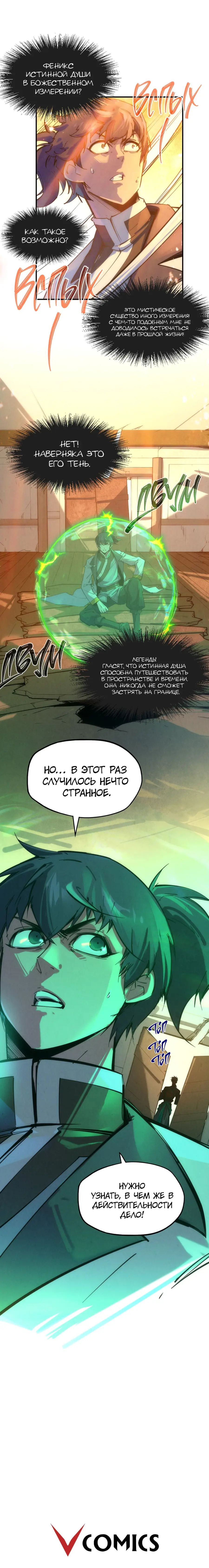Страница 11 главы 96 манги Сильнейший во все времена / Strongest of all time