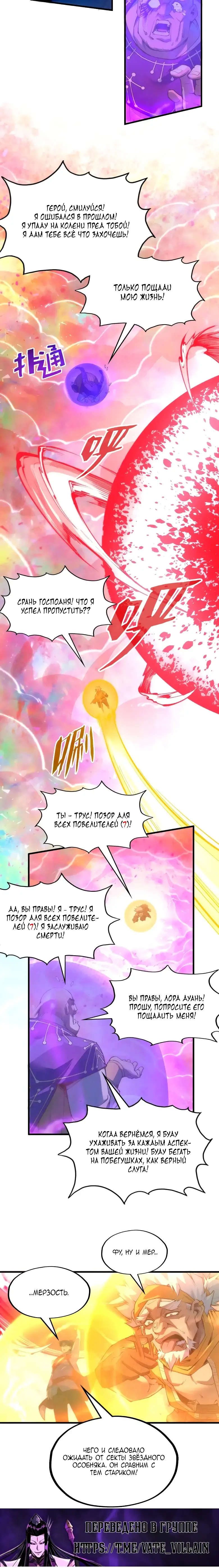 Страница 5 главы 193 манги Сильнейший во все времена / Strongest of all time