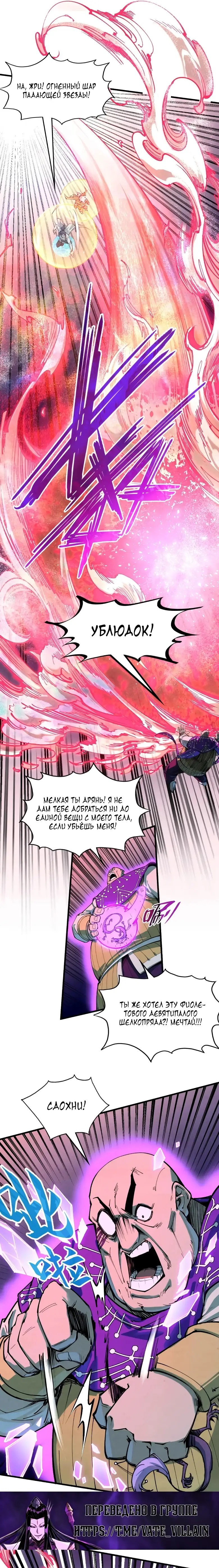 Страница 6 главы 193 манги Сильнейший во все времена / Strongest of all time