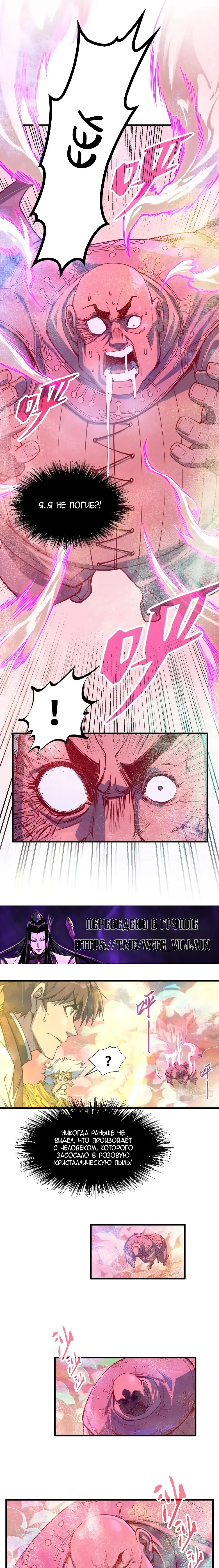 Страница 8 главы 193 манги Сильнейший во все времена / Strongest of all time