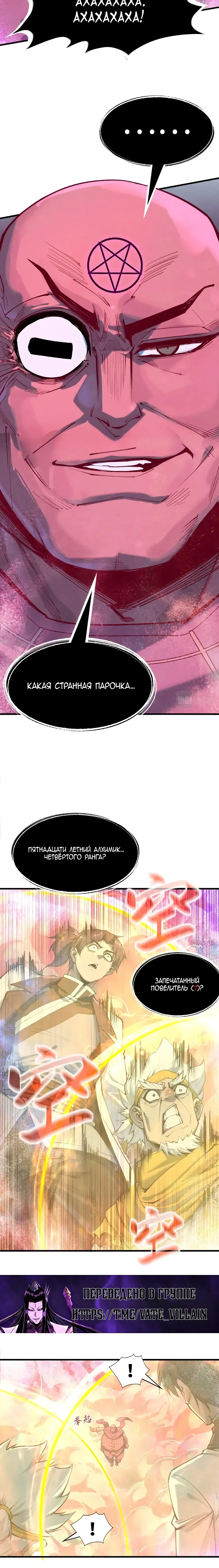 Страница 10 главы 193 манги Сильнейший во все времена / Strongest of all time
