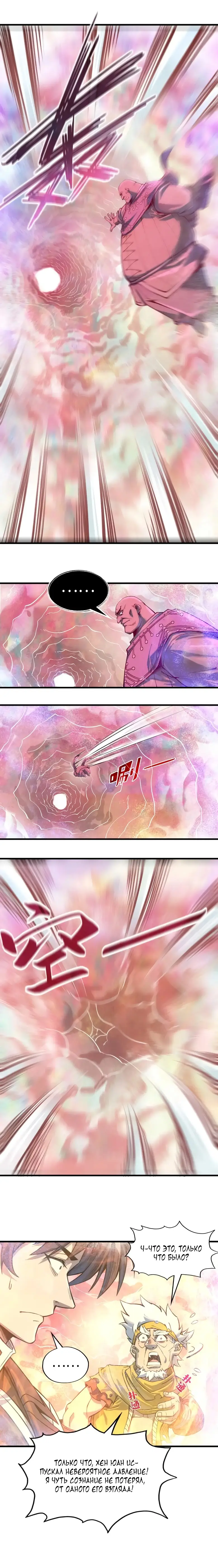 Страница 11 главы 193 манги Сильнейший во все времена / Strongest of all time