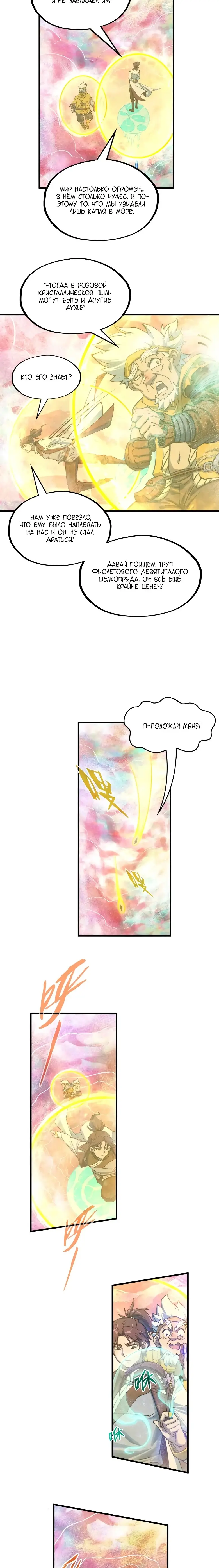 Страница 13 главы 193 манги Сильнейший во все времена / Strongest of all time