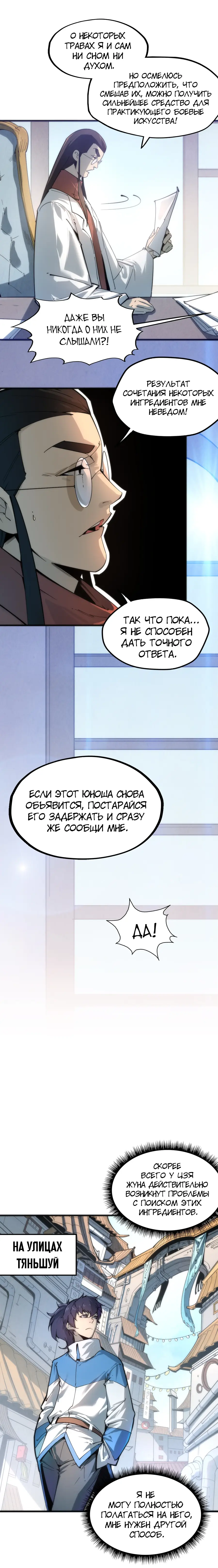 Страница 5 главы 3 манги Сильнейший во все времена / Strongest of all time