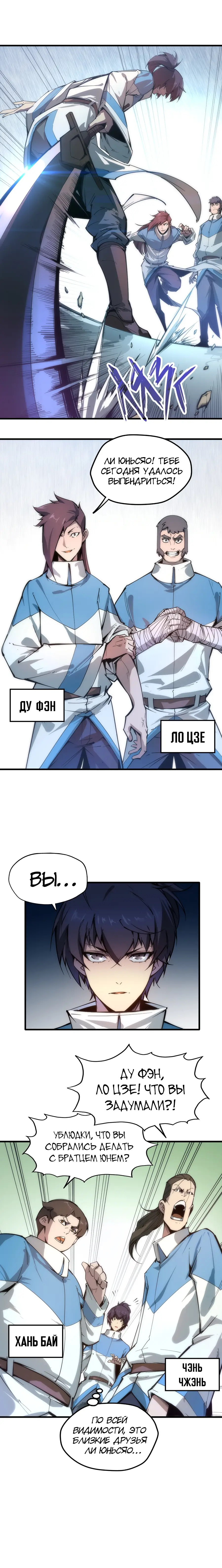 Страница 8 главы 3 манги Сильнейший во все времена / Strongest of all time