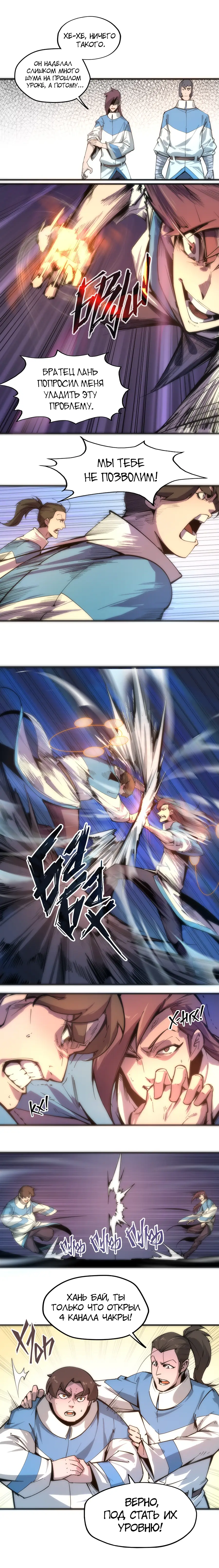 Страница 9 главы 3 манги Сильнейший во все времена / Strongest of all time
