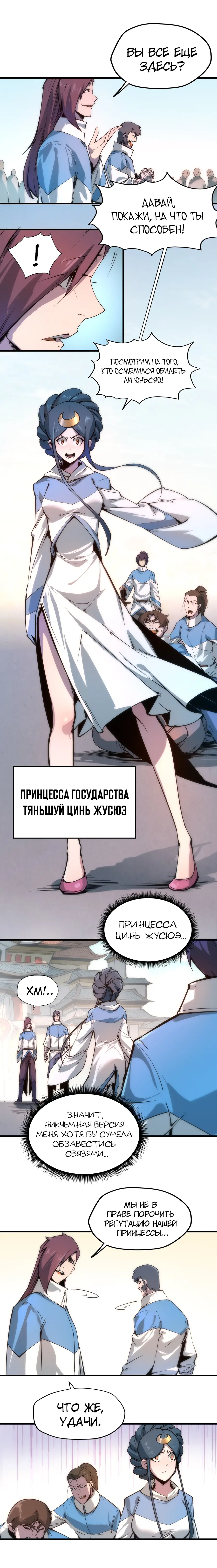 Страница 11 главы 3 манги Сильнейший во все времена / Strongest of all time