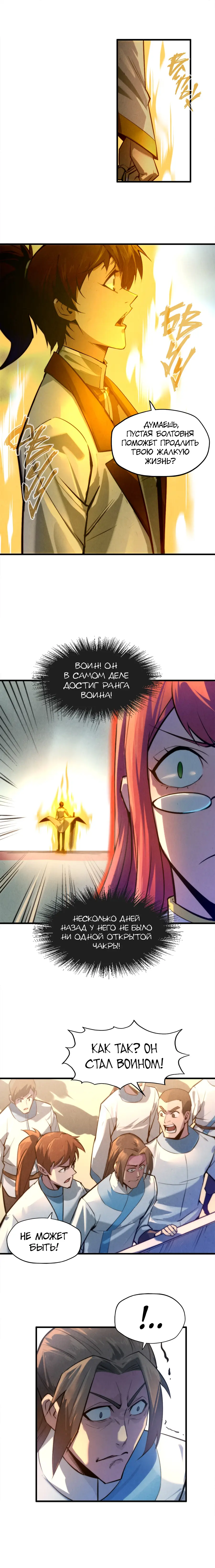 Страница 4 главы 20 манги Сильнейший во все времена / Strongest of all time