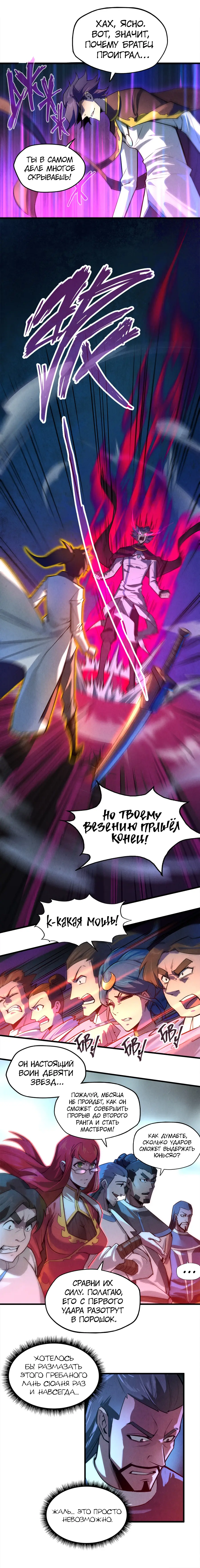 Страница 5 главы 20 манги Сильнейший во все времена / Strongest of all time