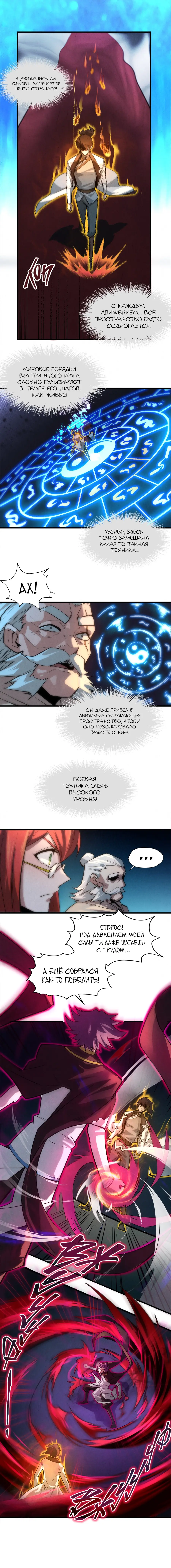 Страница 7 главы 20 манги Сильнейший во все времена / Strongest of all time