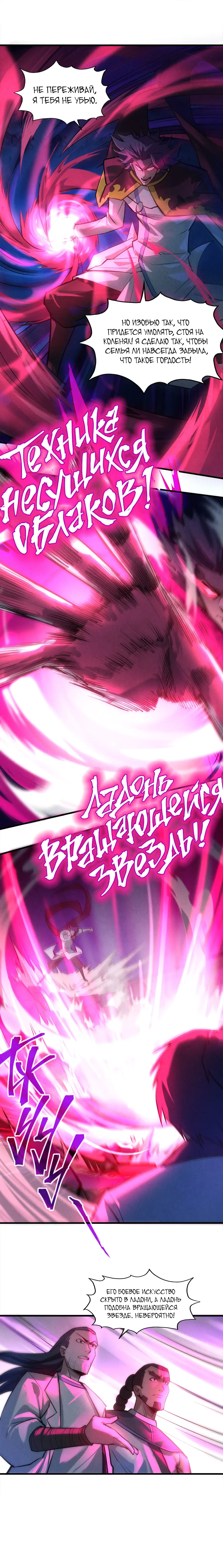 Страница 8 главы 20 манги Сильнейший во все времена / Strongest of all time