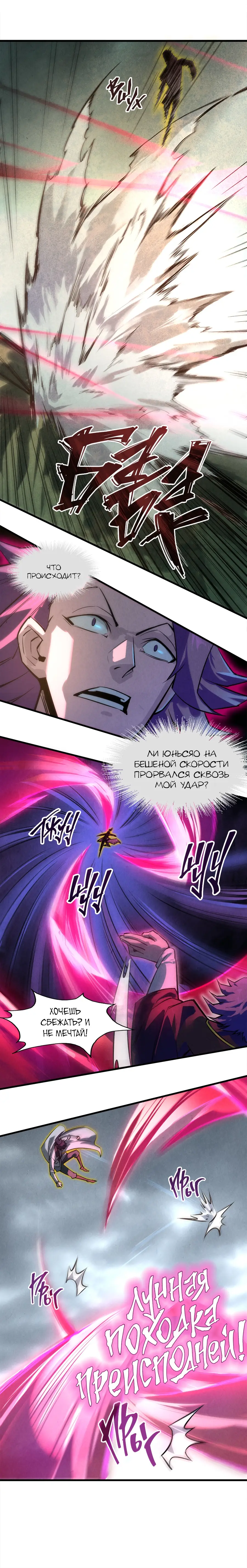 Страница 9 главы 20 манги Сильнейший во все времена / Strongest of all time