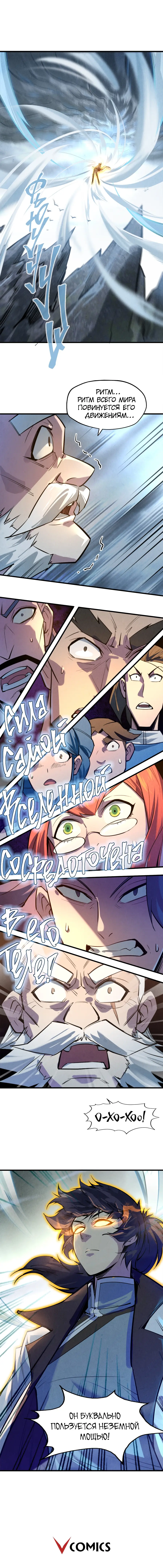 Страница 11 главы 20 манги Сильнейший во все времена / Strongest of all time