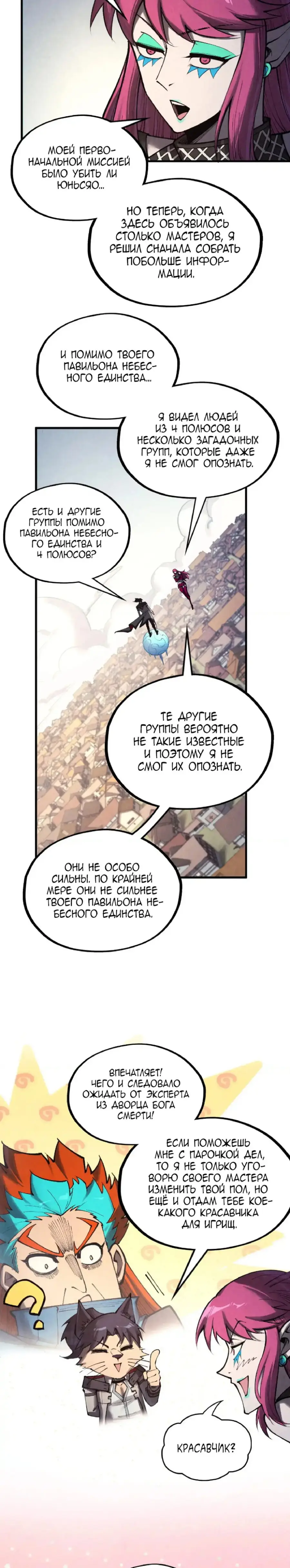 Страница 5 главы 325 манги Сильнейший во все времена / Strongest of all time