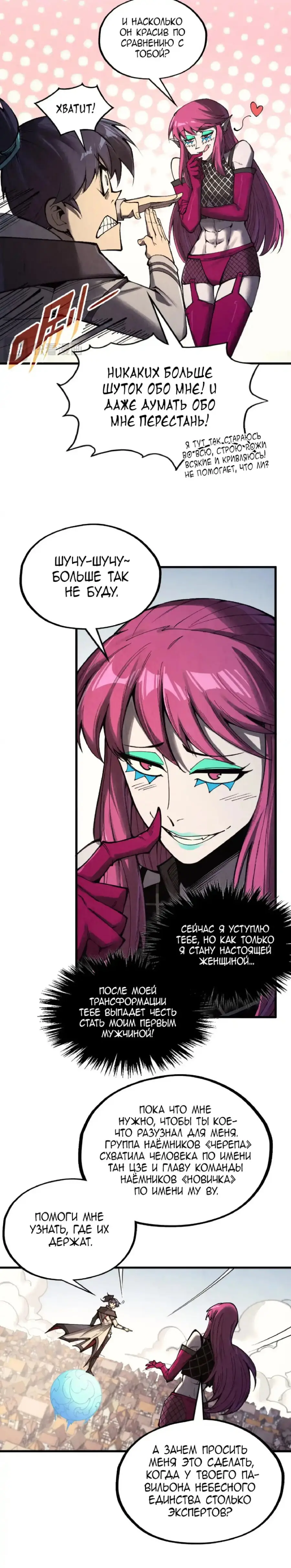 Страница 6 главы 325 манги Сильнейший во все времена / Strongest of all time