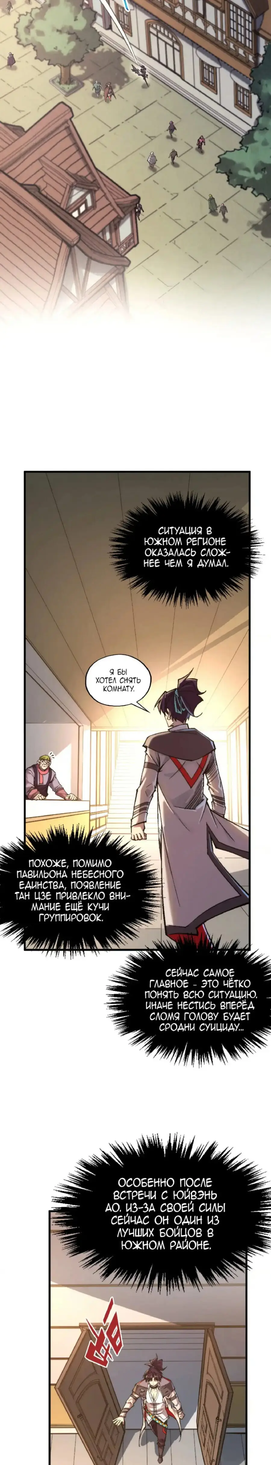 Страница 8 главы 325 манги Сильнейший во все времена / Strongest of all time