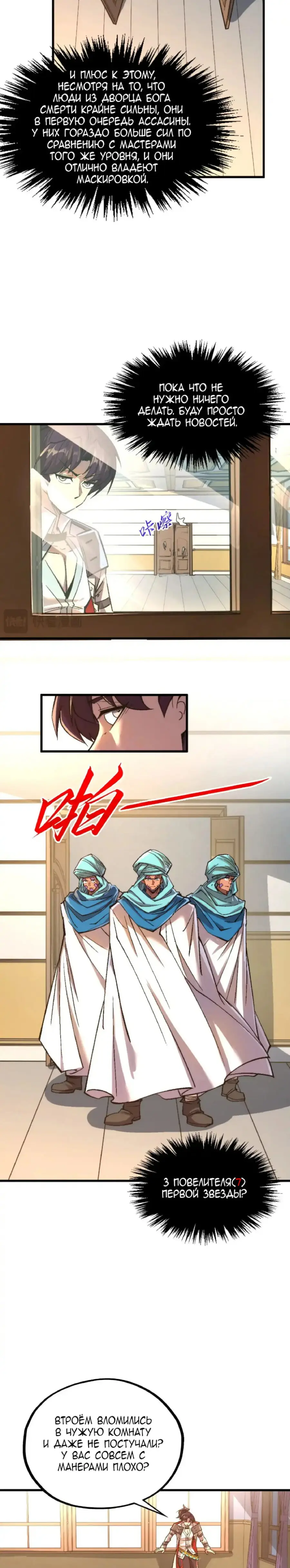 Страница 9 главы 325 манги Сильнейший во все времена / Strongest of all time