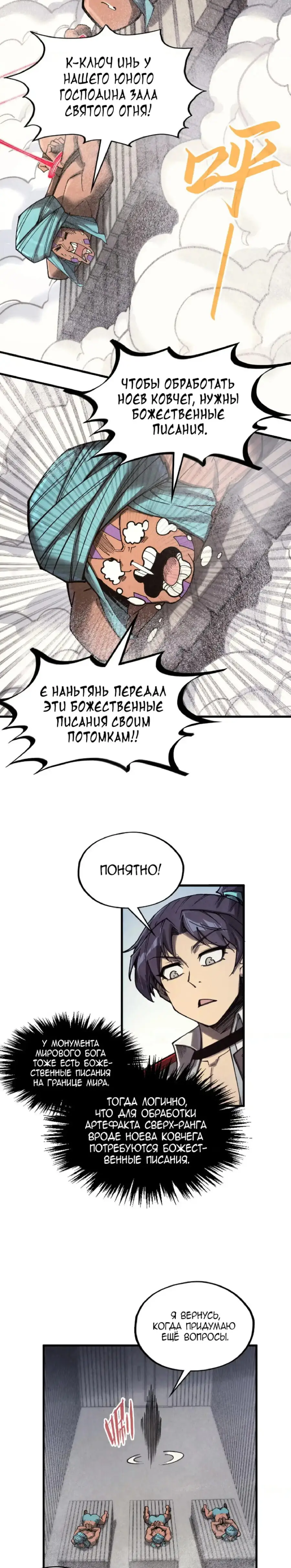 Страница 17 главы 325 манги Сильнейший во все времена / Strongest of all time