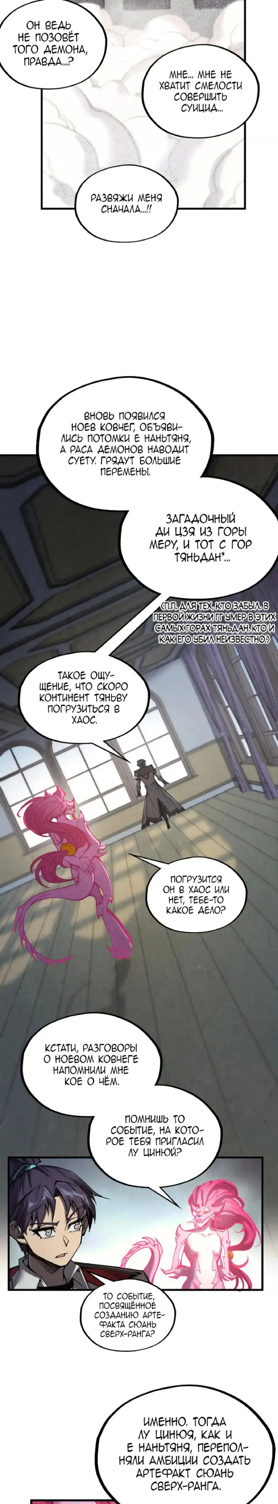Страница 18 главы 325 манги Сильнейший во все времена / Strongest of all time