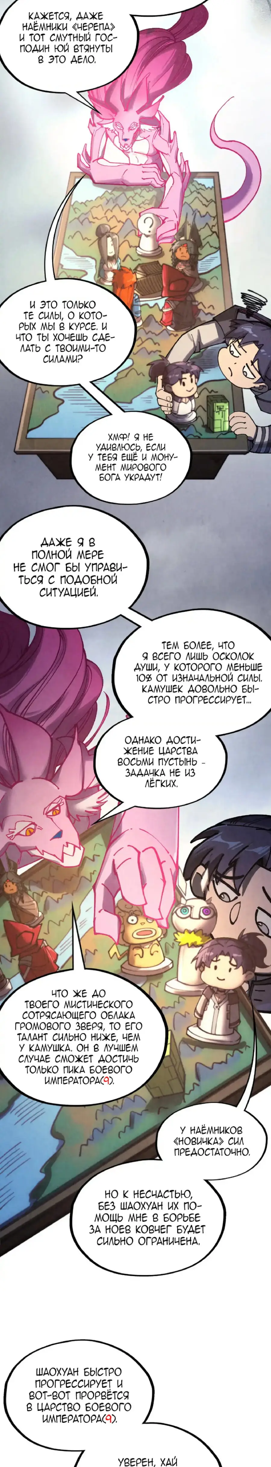 Страница 20 главы 325 манги Сильнейший во все времена / Strongest of all time