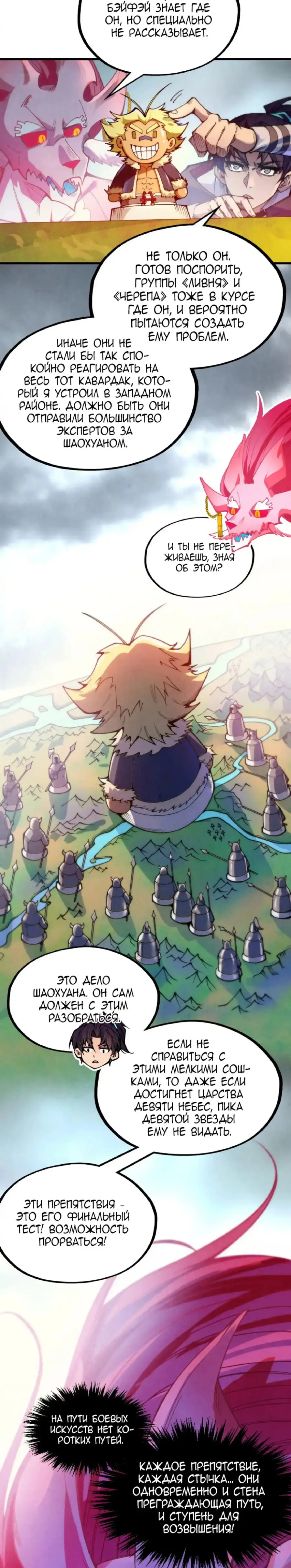 Страница 21 главы 325 манги Сильнейший во все времена / Strongest of all time