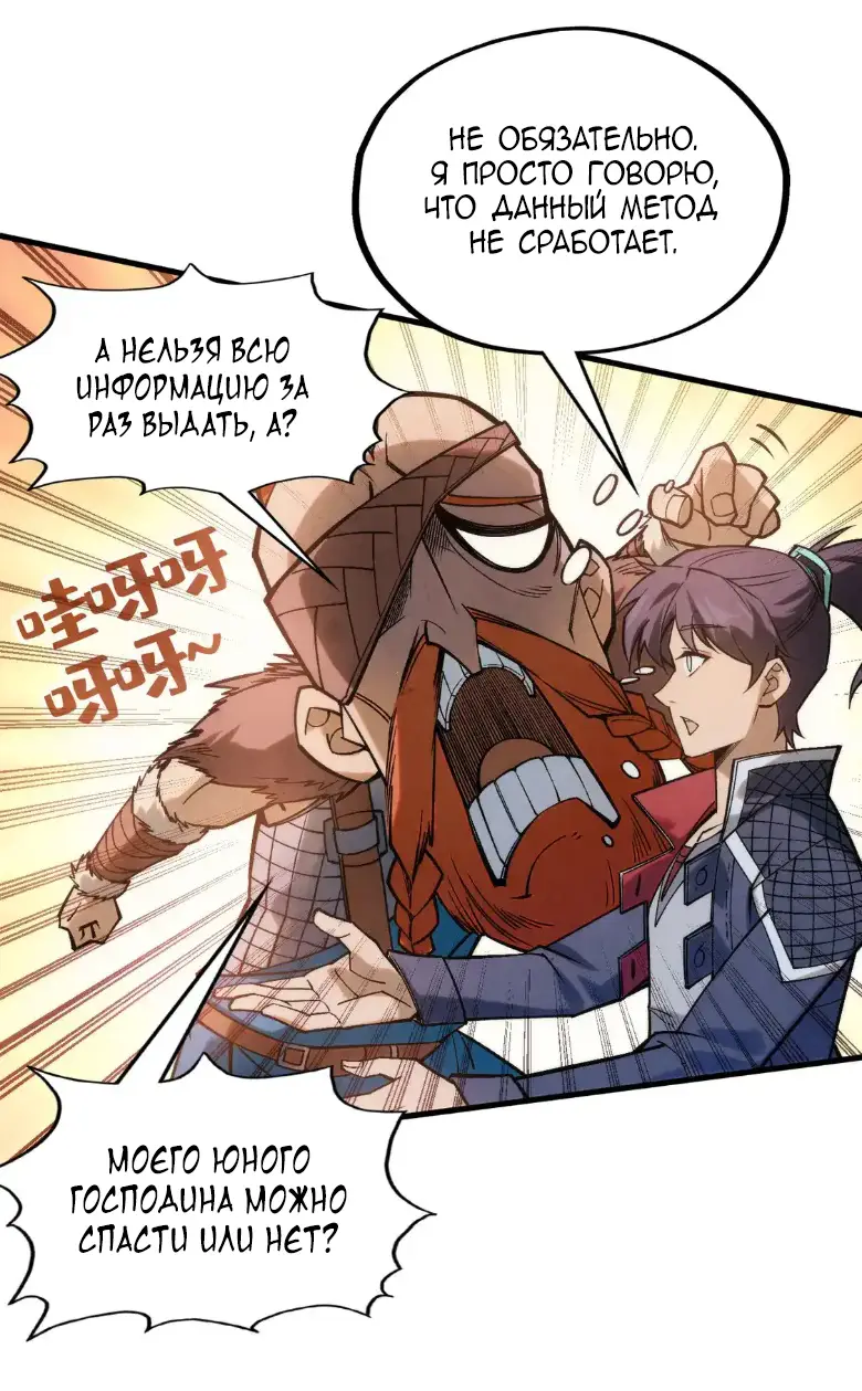Страница 6 главы 292 манги Сильнейший во все времена / Strongest of all time