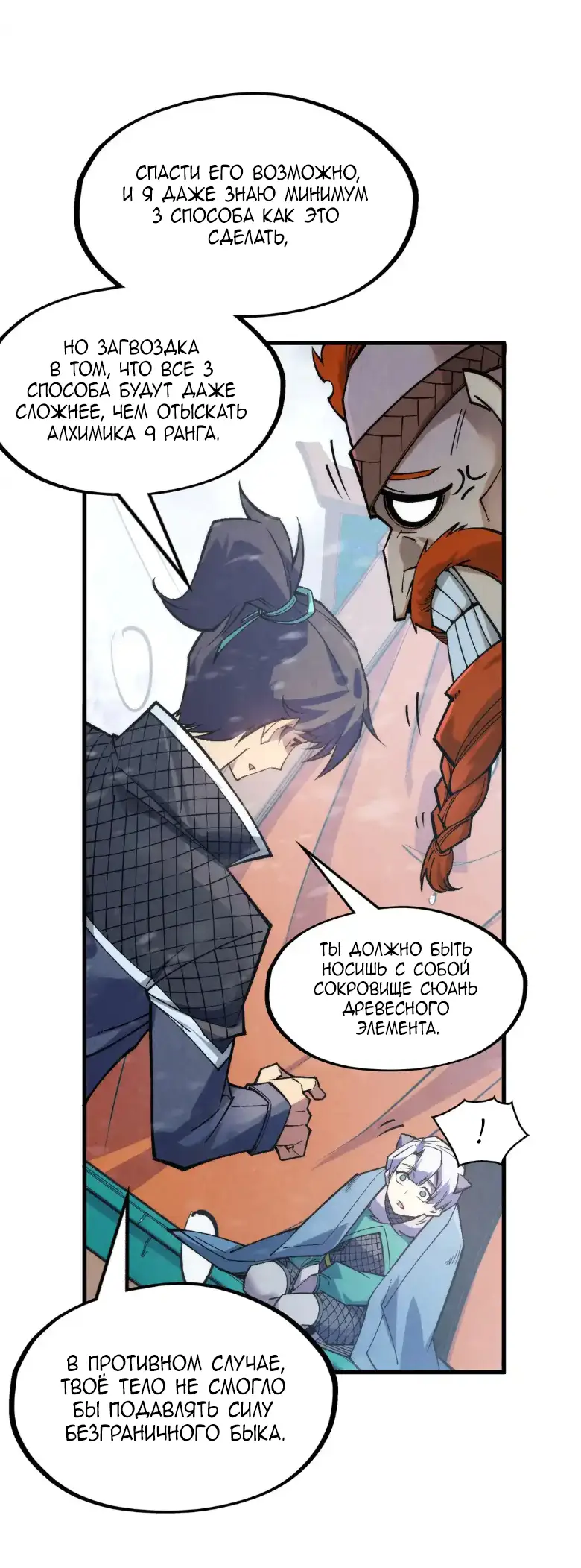Страница 7 главы 292 манги Сильнейший во все времена / Strongest of all time