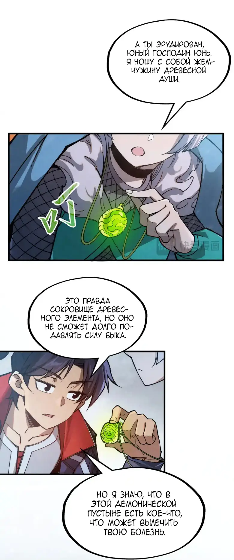 Страница 8 главы 292 манги Сильнейший во все времена / Strongest of all time