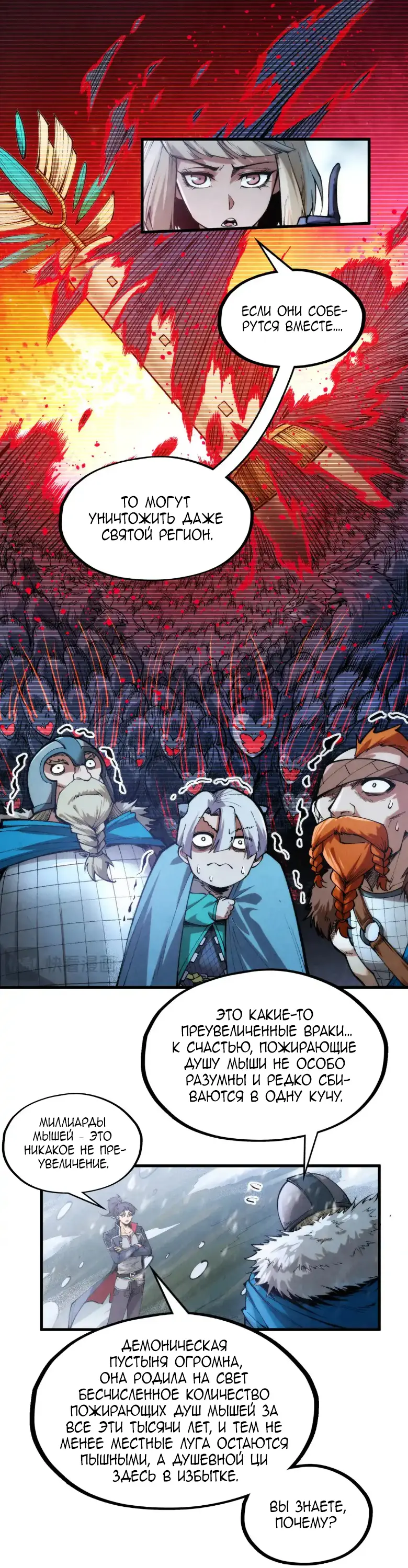 Страница 13 главы 292 манги Сильнейший во все времена / Strongest of all time