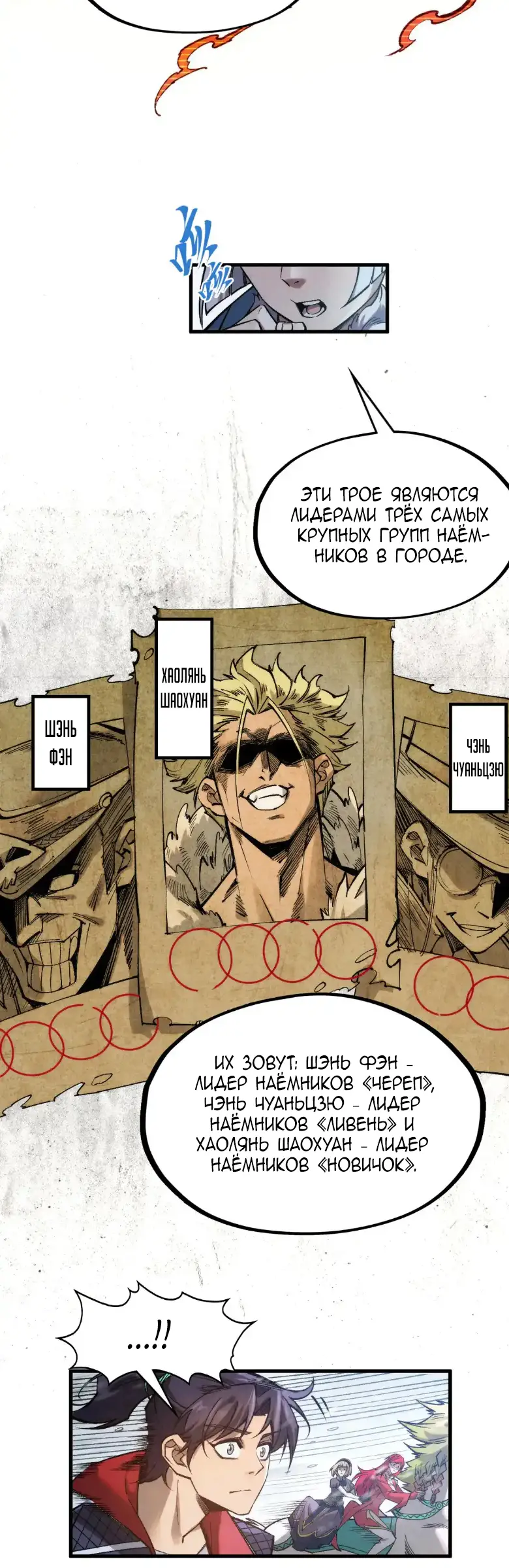 Страница 17 главы 292 манги Сильнейший во все времена / Strongest of all time
