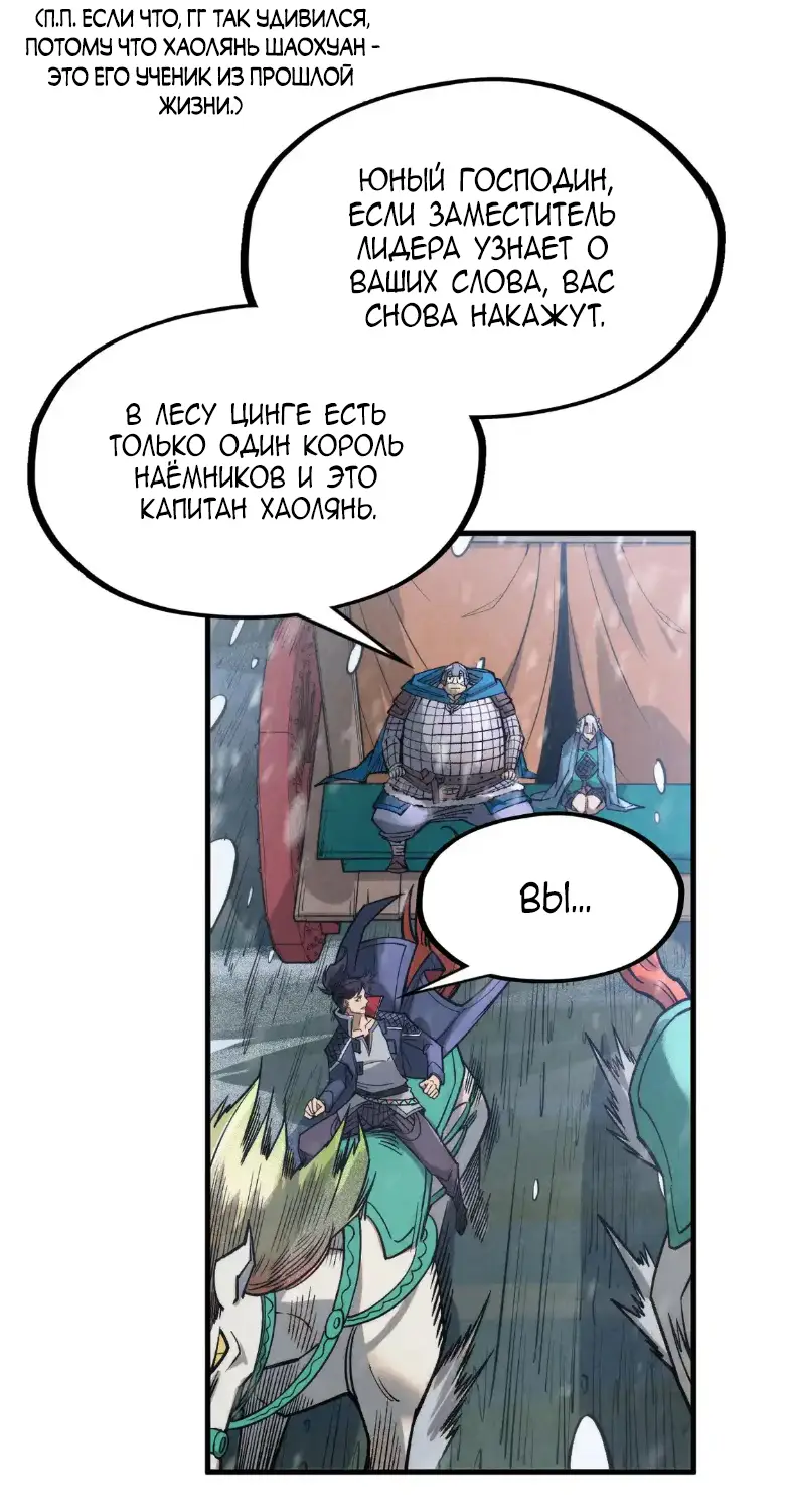 Страница 18 главы 292 манги Сильнейший во все времена / Strongest of all time