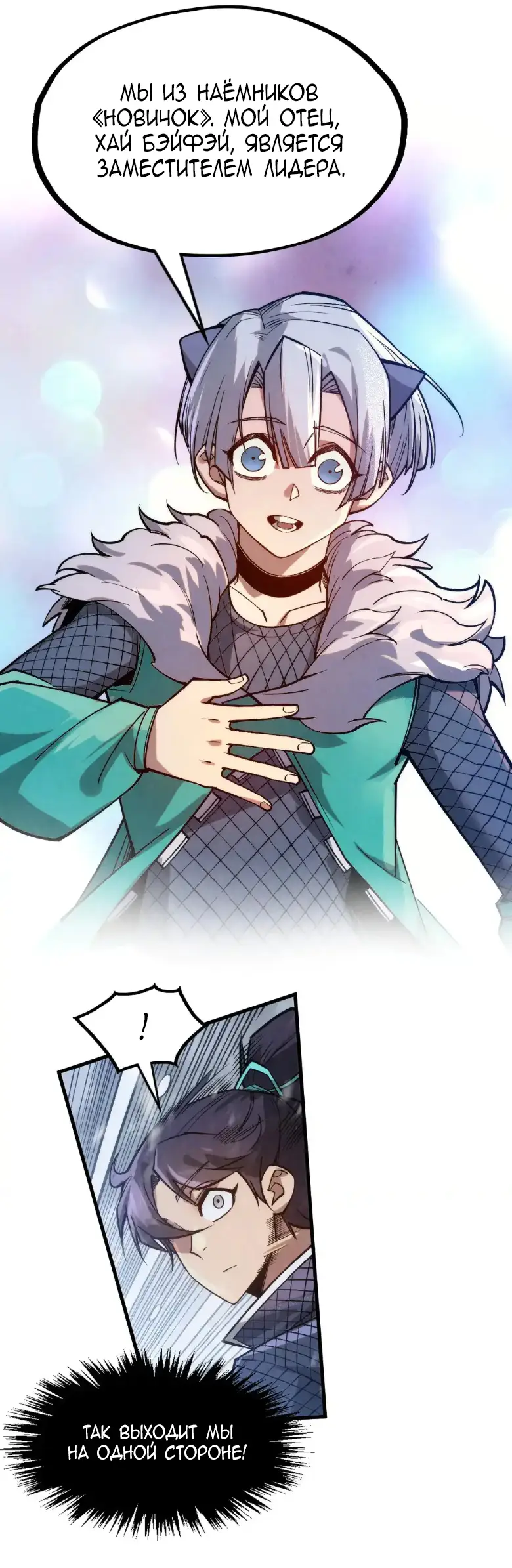 Страница 19 главы 292 манги Сильнейший во все времена / Strongest of all time