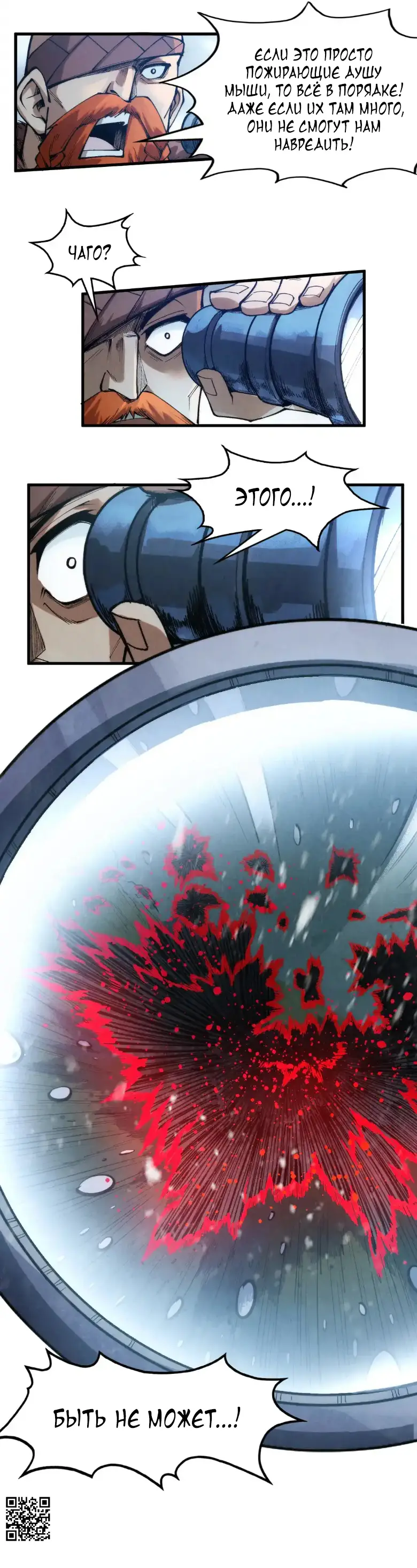 Страница 23 главы 292 манги Сильнейший во все времена / Strongest of all time