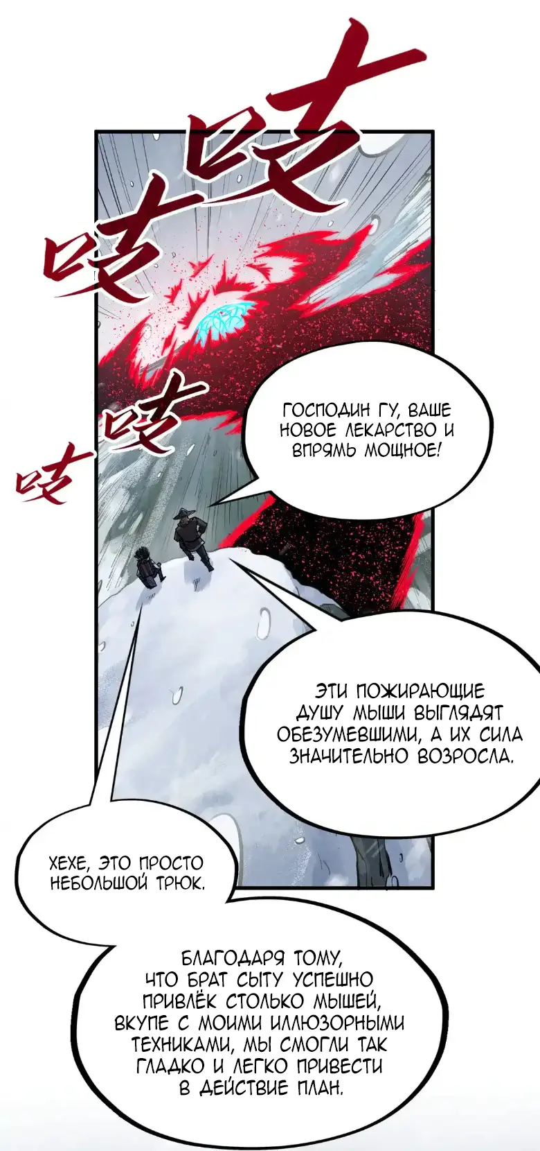 Страница 38 главы 292 манги Сильнейший во все времена / Strongest of all time