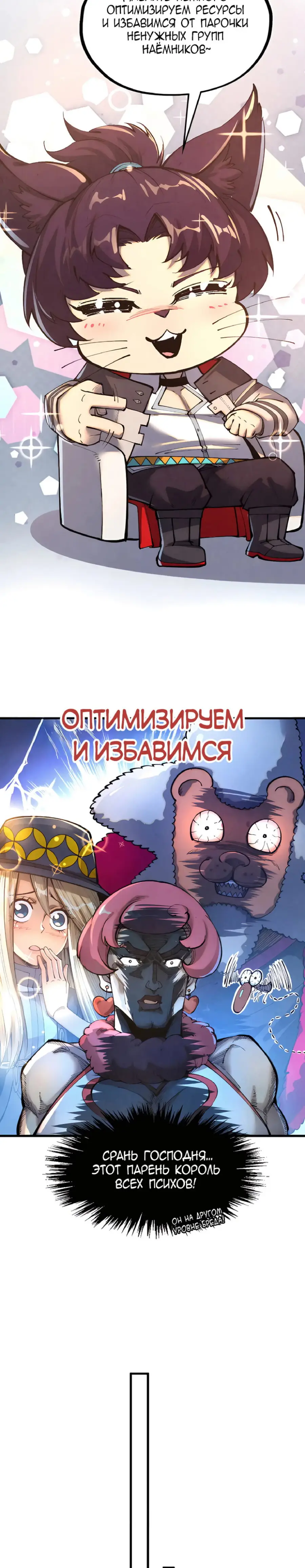 Страница 11 главы 315 манги Сильнейший во все времена / Strongest of all time