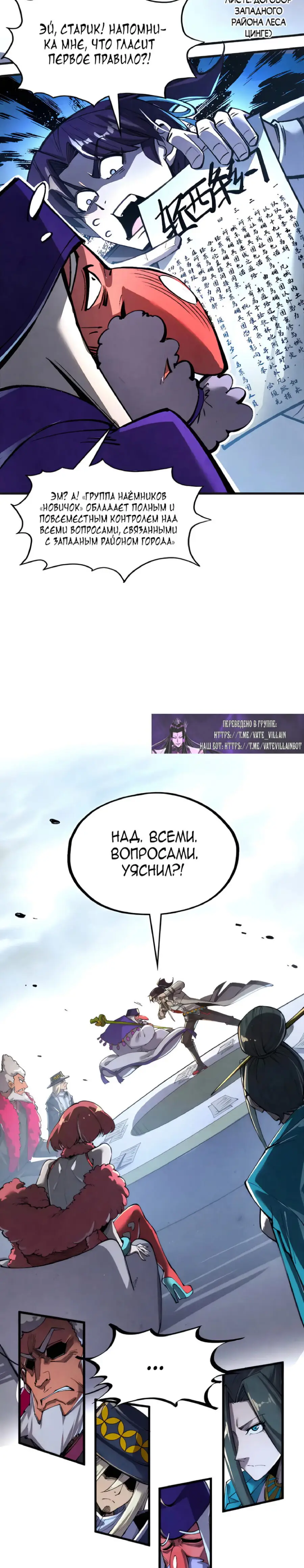 Страница 17 главы 315 манги Сильнейший во все времена / Strongest of all time