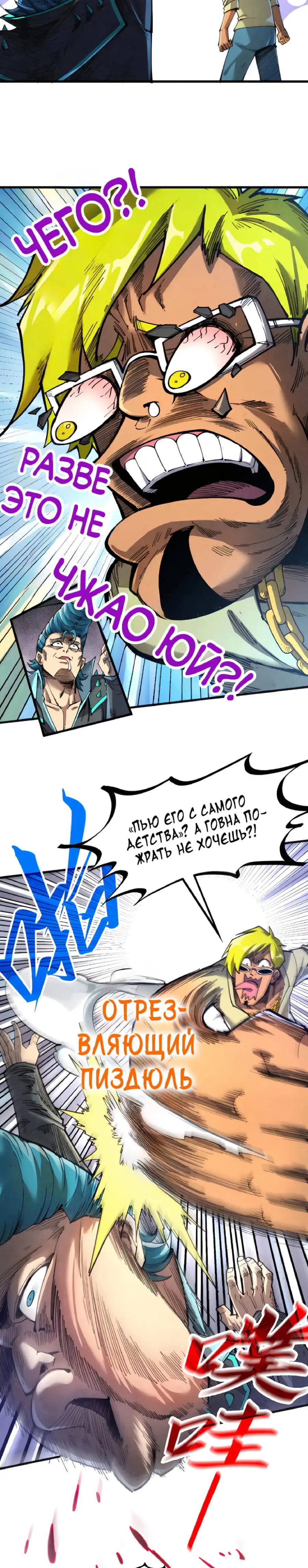 Страница 4 главы 314 манги Сильнейший во все времена / Strongest of all time