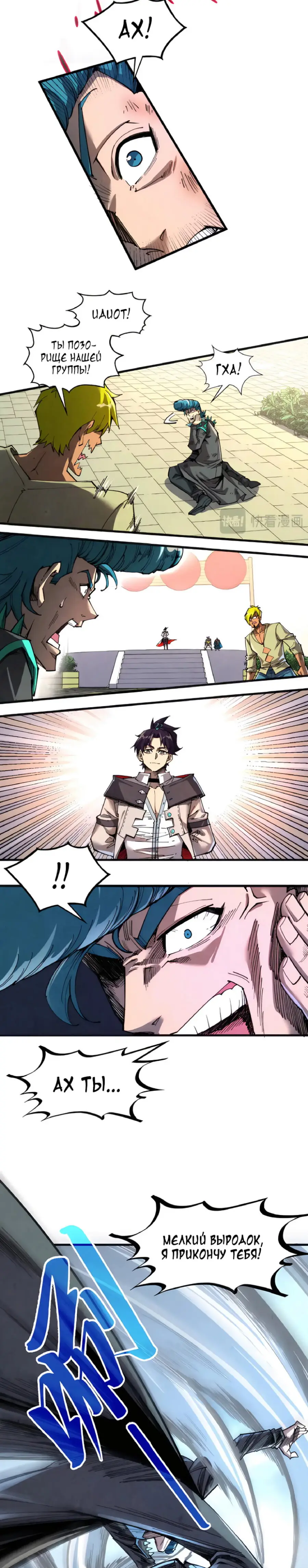 Страница 5 главы 314 манги Сильнейший во все времена / Strongest of all time