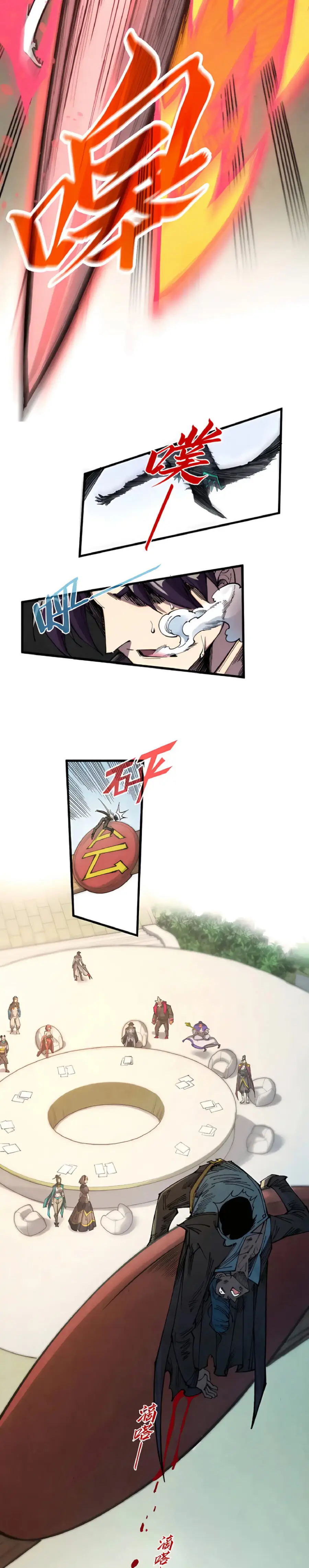 Страница 8 главы 314 манги Сильнейший во все времена / Strongest of all time